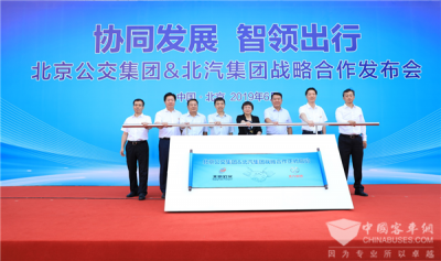 北京公交集團與北汽集團戰略合作發布！
