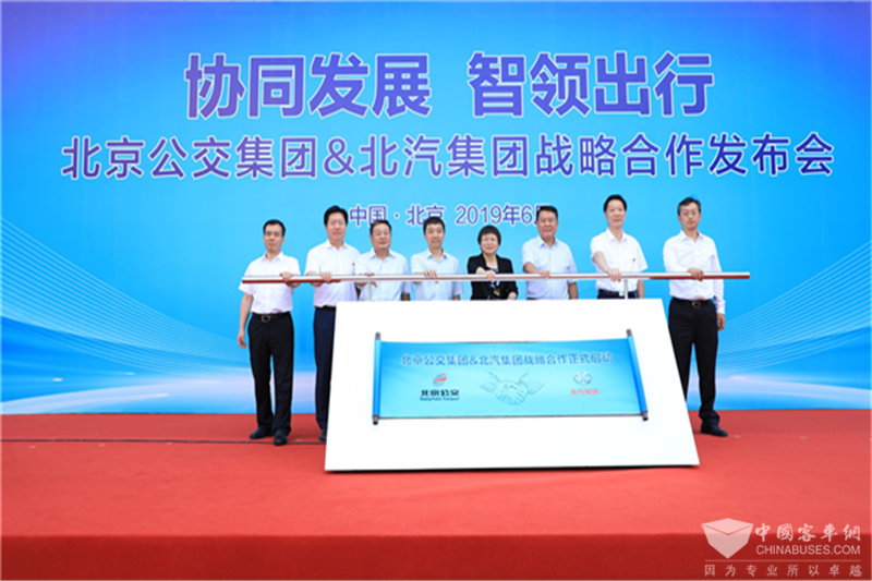 北京公交&北汽集團戰略合作項目發布