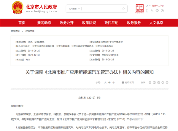 率先出擊!北京取消新能源汽車地方補貼,6月26日已開始執行