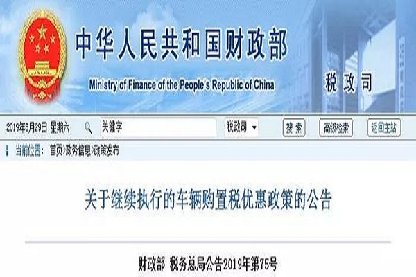 重大利好!財政部發布2020年底前新能源車免購置稅