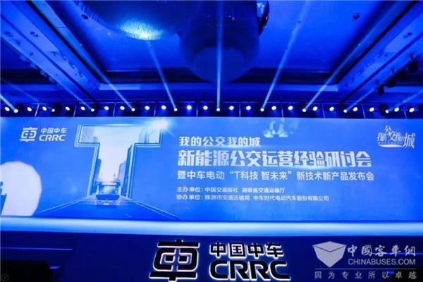 中車電動“T科技·智未來”發布會精彩回看