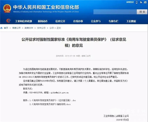 商用車駕乘人員的福音!工信部公開征求《商用車駕駛室乘員保護》的意見