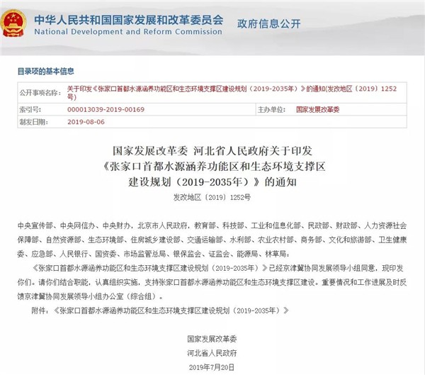 燃料電池客車再迎利好！發改委發文推動張家口建設氫能示范區