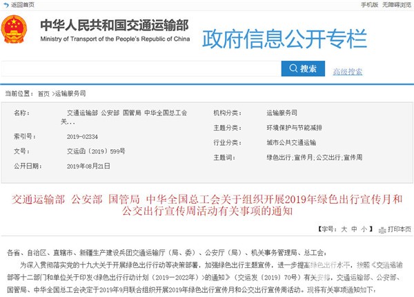 公交優先 綠色出行 2019年綠色出行宣傳月和公交出行宣傳周活動九月開啟