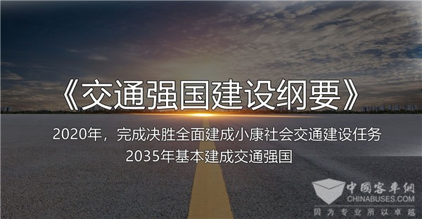 國務院印發《交通強國建設綱要》 到2035年基本建成交通強國