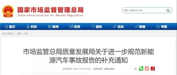 12小時內及時報告！市場監管總局發布“規范新能源汽車事故報告通知”