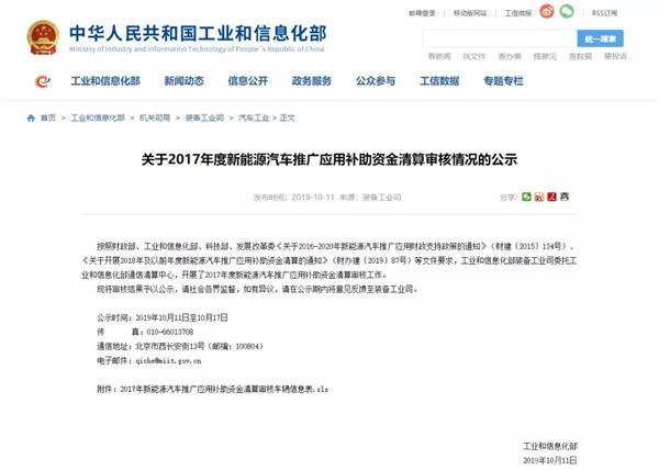補貼金額超220億，工信部公示2017年新能源汽車推廣補助清算結果