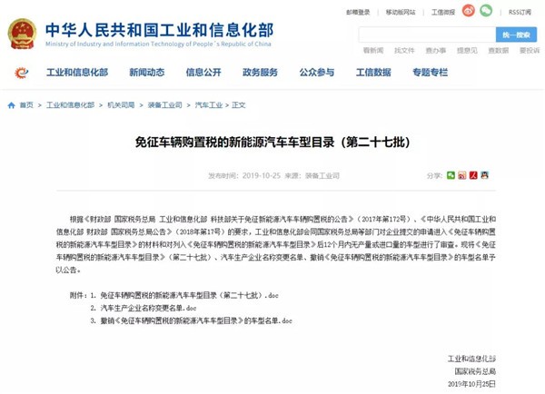 184款新能源客車入選 第27批免征購置稅新能源車型目錄發布