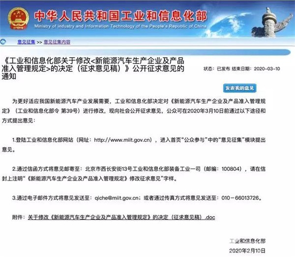技術(shù)門檻降低！工信部擬修改新能源車準(zhǔn)入規(guī)定