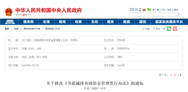 財(cái)政部：新能源汽車補(bǔ)貼不再“先預(yù)撥、后清算”
