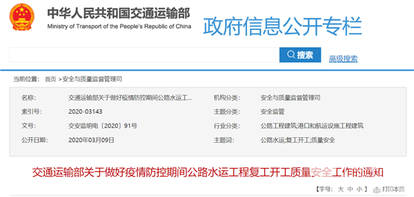 交通運輸部：穩妥推進公路水運工程復工開工 堅決守住質量安全底線
