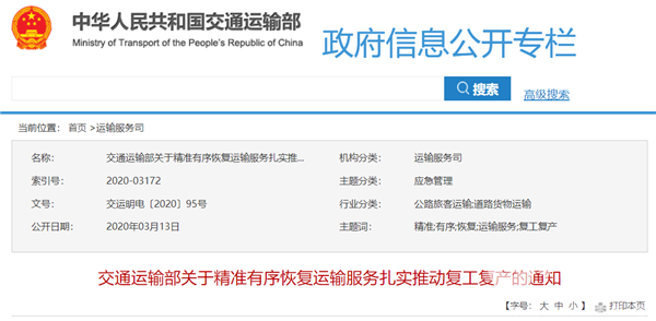 交通運輸部：分區分級控制客座率，中風險地區公交每平米不得超6人