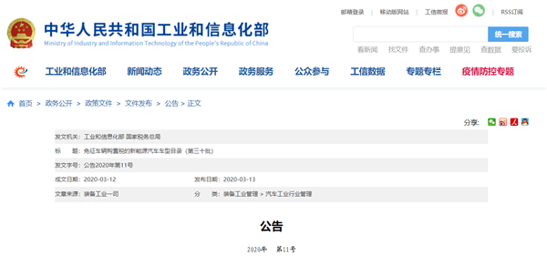 110款客車入榜！工信部發布第30批免征車輛購置稅新能源車型目錄