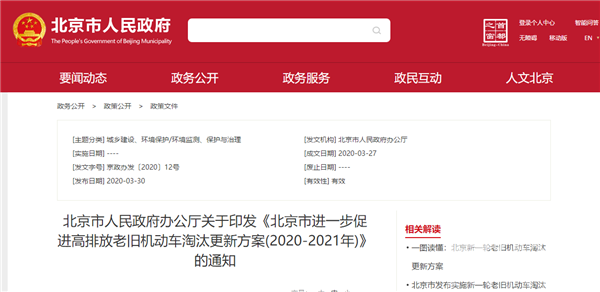大型客車最高補助超2萬元！北京市加速淘汰老舊機動車方案出爐
