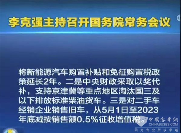 確定了！新能源汽車購置補貼和免征購置稅政策延長2年 