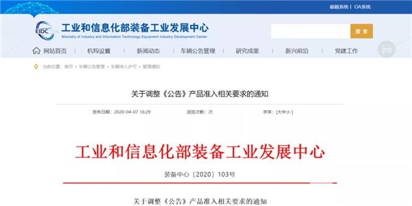 工信部發(fā)文明確 選裝ETC車載裝置、EMC檢驗(yàn)等相關(guān)要求