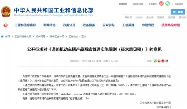 工信部：同一系族內(nèi)的車型 將無需重新申報(bào)公告