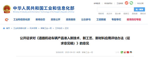 工信部擬規(guī)定：車輛因采用新技術(shù)等無法滿足準(zhǔn)入條件時(shí)，可申請(qǐng)豁免