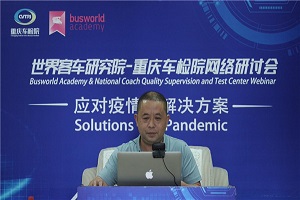 后疫情時代客車行業如何轉型升級？看這個研討會行業大咖如何支招 