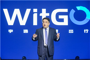 【回顧】宇通5G智慧出行發布會