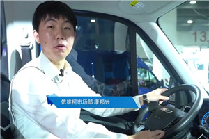 【車型品鑒】“懂你的好搭檔”南京依維柯歐勝2021款（內飾篇）