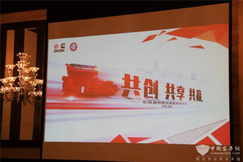 東風康明斯服務理事會成立