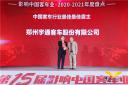 崇德 協同 鼎新 宇通客車榮膺“中國客車行業最佳雇主”