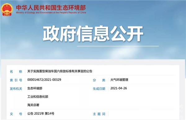 生態環境部：7月1日起 重型柴油車國六排放標準全國全面實施