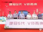 金龍客車發布全域旅運解決方案