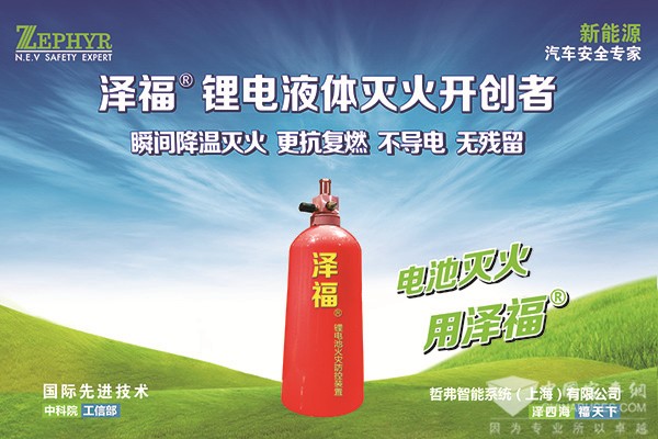 澤福?電池智能液體滅火系統