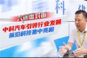 2021道展大咖面對面|中科汽車引領行業發展 前沿科技集中亮相
