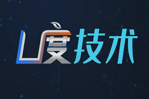 歐輝“智”造丨 30秒帶你探究國內首創黑科技U度的神秘力量 