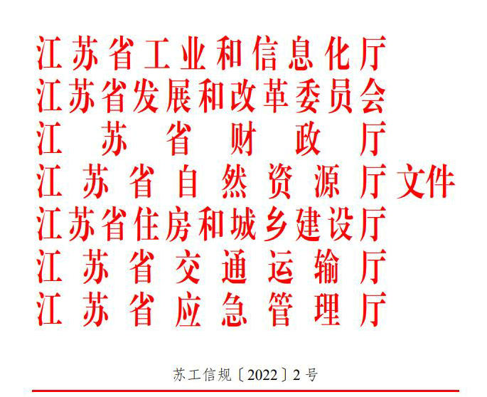 江蘇省發(fā)布全國首個省級新能源汽車充（換）電運(yùn)營管理辦法