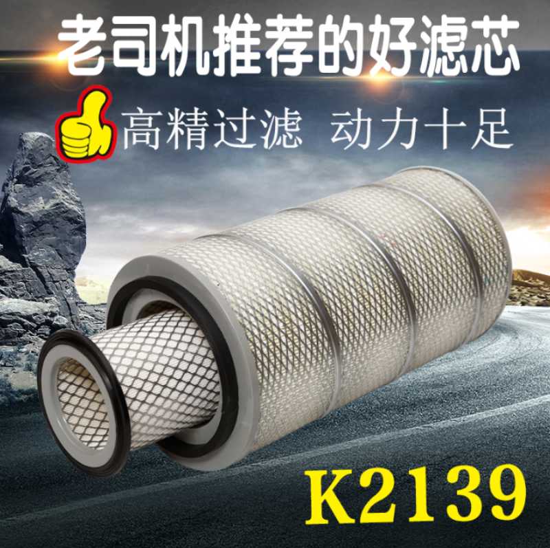 K2139空氣濾清器龍工臨工30裝載機鏟車發電機組13023273空氣濾芯