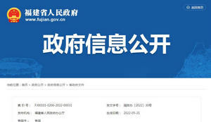 《福建省“十四五”能源發展專項規劃》發布