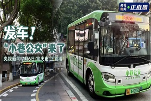 央視走進重慶 東風德納EP6電驅橋助力“山城”百姓幸福出行 