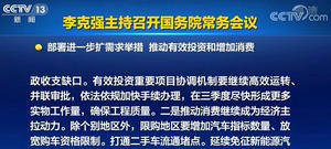 國常會：延續免征新能源汽車購置稅政策