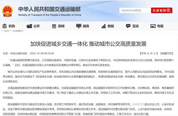 交通運輸部 城鄉交通一體化 城市公交 高質量發展