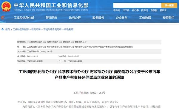 汽車產(chǎn)品生產(chǎn)者 責(zé)任延伸 試點(diǎn)企業(yè)名單