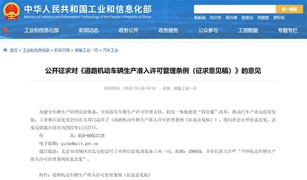 工業和信息化部 道路機動車輛生產 準入許可 管理條例