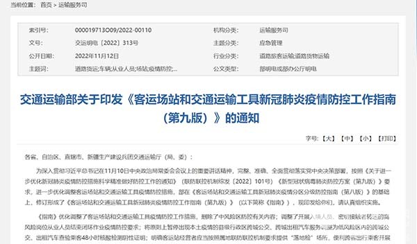 交通運輸部 客運場站 交通運輸工具 工作指南
