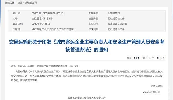 客車網 城市客運 企業主要負責人 安全生產管理人員 安全考核