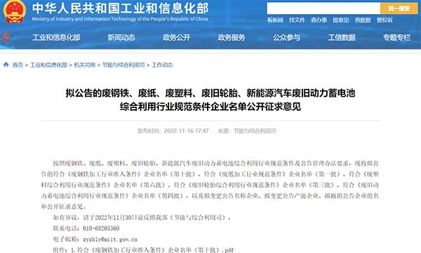 工業(yè)和信息化部 動(dòng)力電池 綜合利用 行業(yè)規(guī)范條件