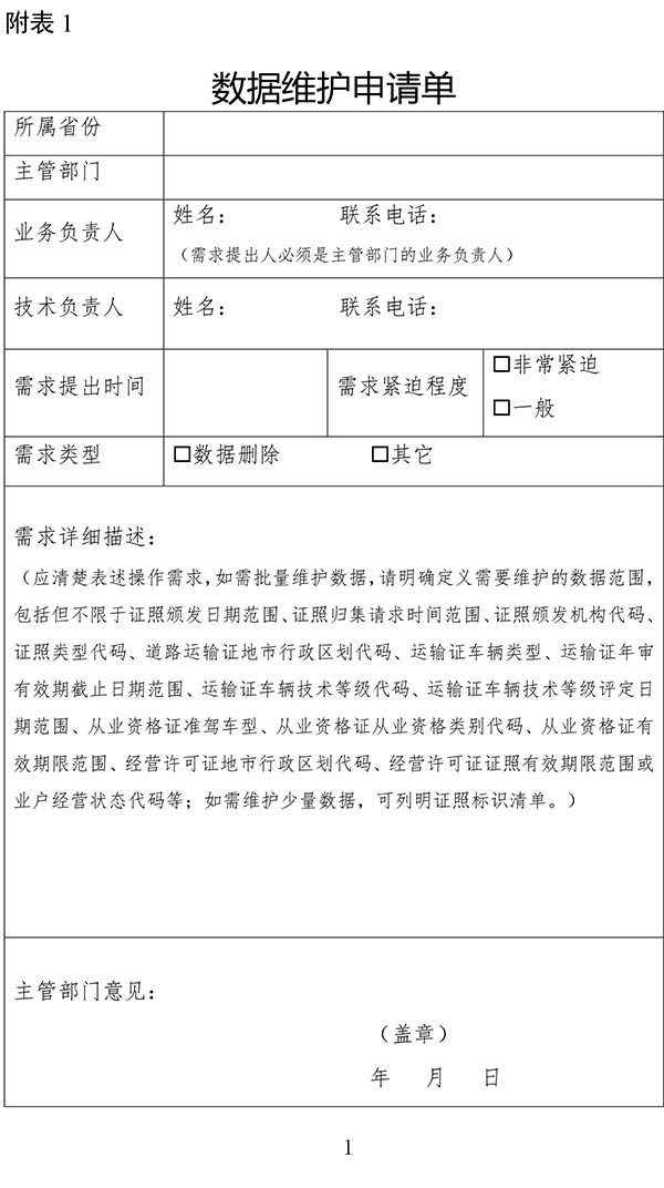 交通運輸部 道路運輸 電子證照 運行服務(wù)規(guī)范