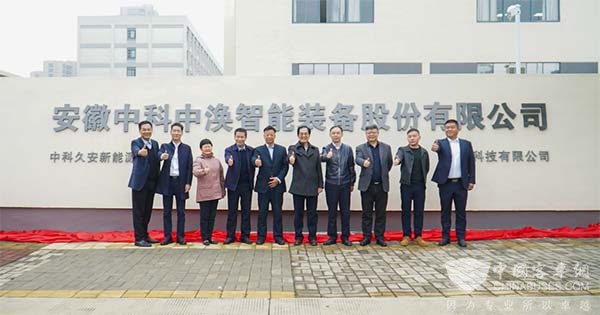 中科中渙 新能源安全 產業基地