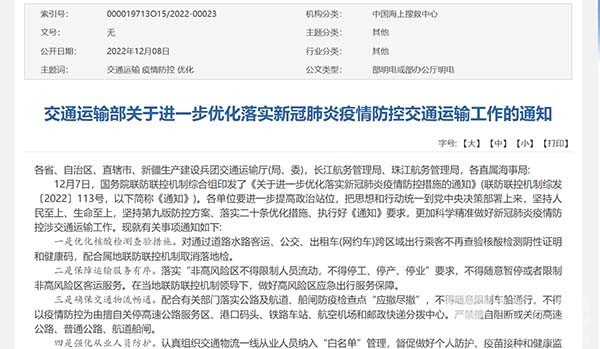 交通運輸部 優化落實 防控措施
