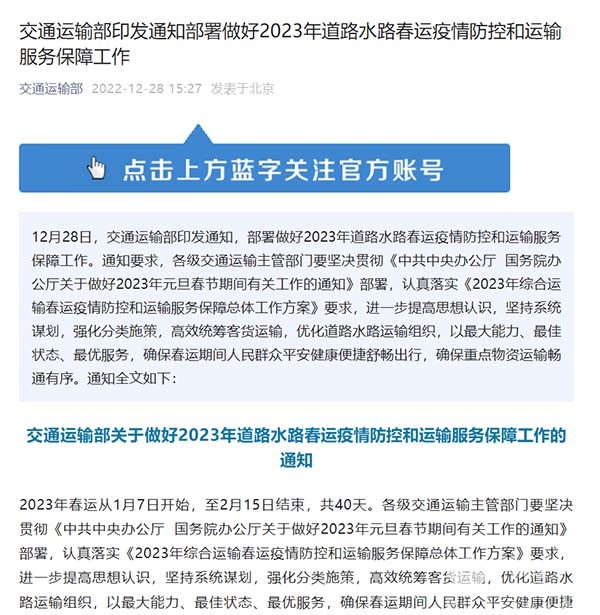 交通運(yùn)輸部 綜合運(yùn)輸春運(yùn) 運(yùn)輸服務(wù)保障 總體工作方案