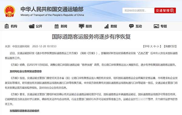 交通運輸部 逐步有序恢復 國際道路客運