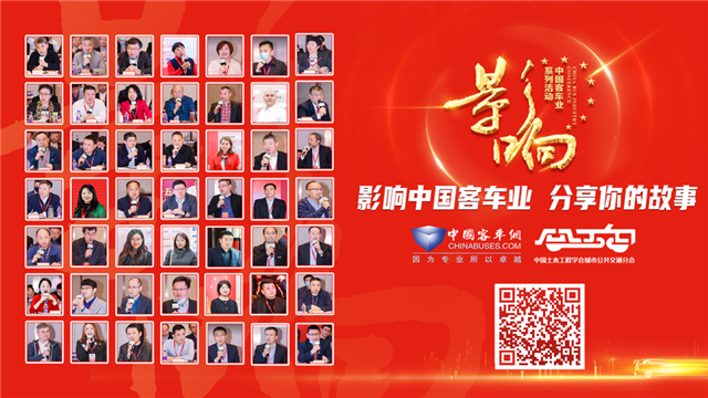“兔”年來(lái)臨，再展宏“圖”！第17屆影響客車業(yè)年度盤點(diǎn)正式啟動(dòng)