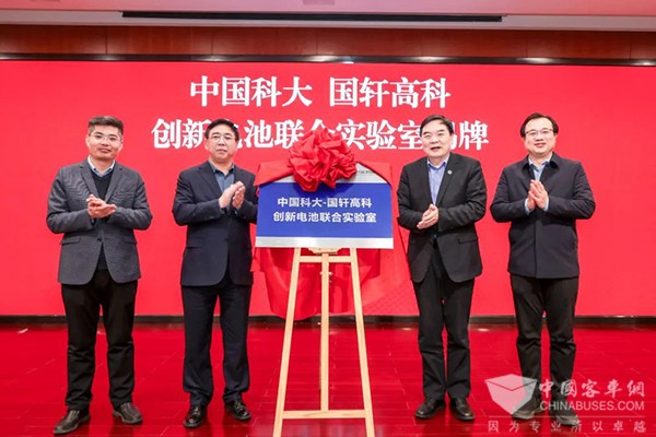 國軒高科 中國科學(xué)技術(shù)大學(xué) 創(chuàng)新電池 聯(lián)合實(shí)驗(yàn)室